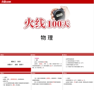 中考物理真题复习讲义｜温度与温度计PPT课件.ppt