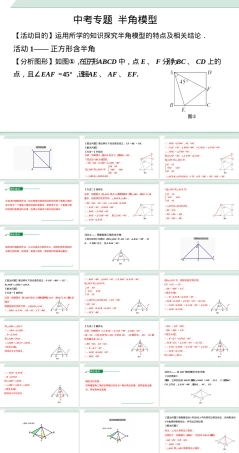 中考专题半角模型教学PPT课件.pptx