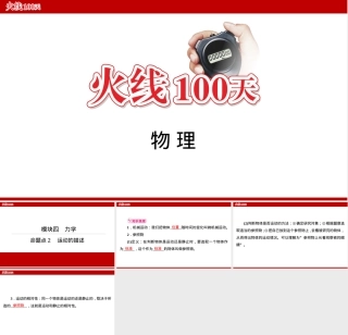 中考物理运动的描述复习PPT课件.ppt