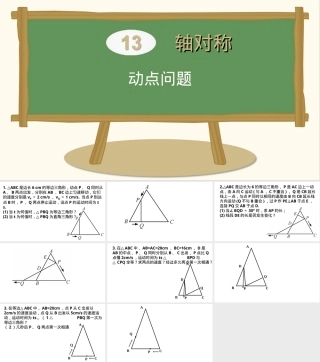 专题一动点问题教学PPT课件.ppt