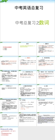 中考英语数词复习PPT课件.ppt