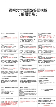 中考语文二轮专题复习现代文阅读答题模式PPT课件.pptx
