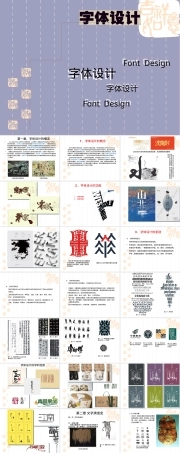 字体设计基础PPT课件.ppt