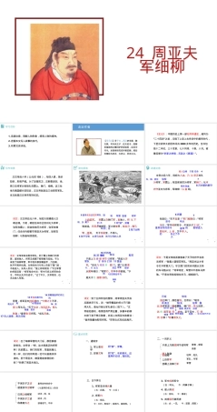 周亚夫军细柳初中语文教学PPT课件.pptx