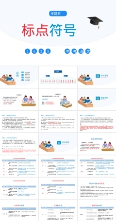 专题05标点符号中考语文复习PPT课件.pptx