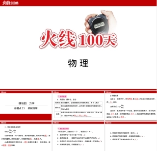 中考物理机械效率真题复习讲义PPT课件.ppt