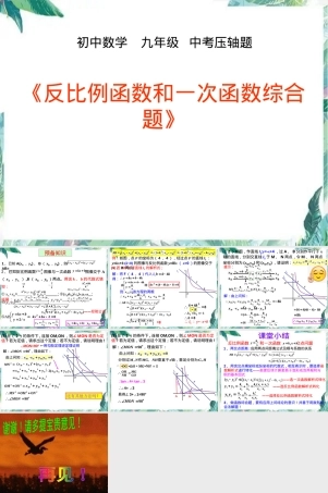 中考数学压轴题反比例函数一次函数综合PPT课件.pptx