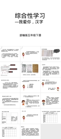 综合性学习我爱你汉字教学PPT课件.pptx