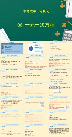 专题06一元一次方程中考数学复习PPT课件.pptx