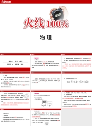 中考物理真题复习讲义磁现象与磁场PPT课件.ppt