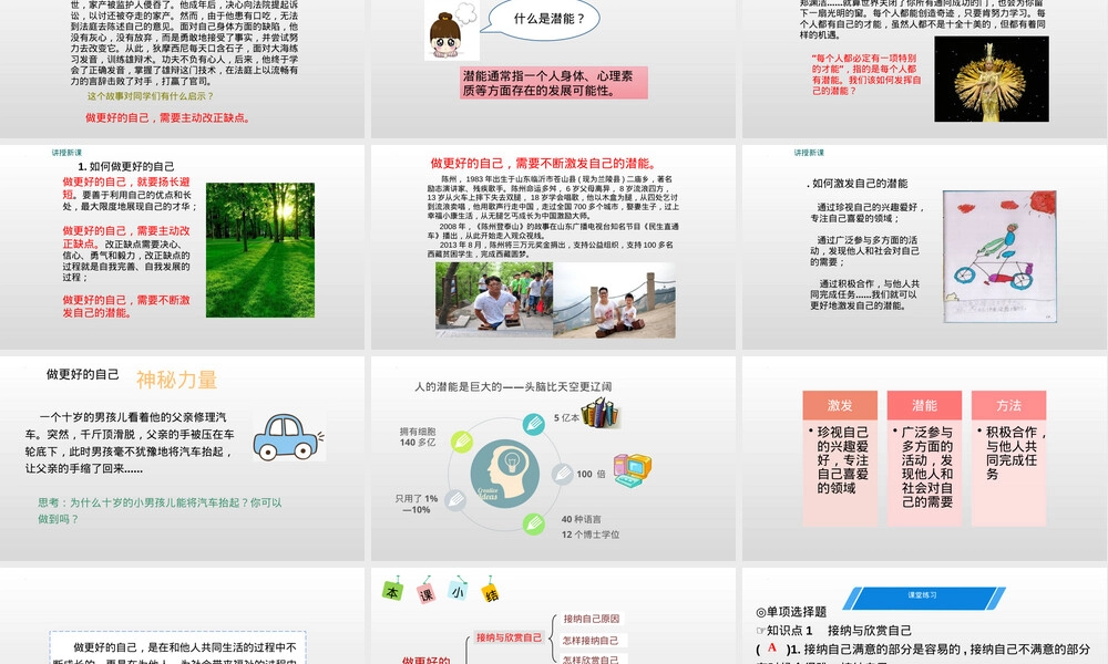 做更好的自己七年级道德与法治PPT课件.pptx