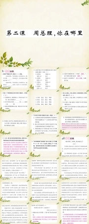 周总理你在哪里小学语文习题PPT课件.ppt