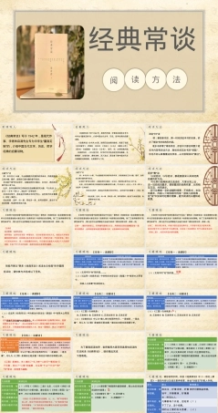专题03经典常谈阅读方法篇八年级语文下册PPT课件.pptx