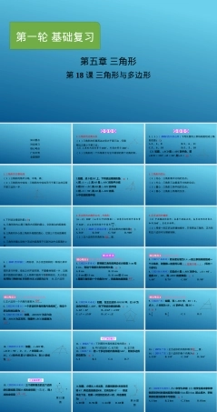 中考数学三角形与多边形复习PPT课件.pptx