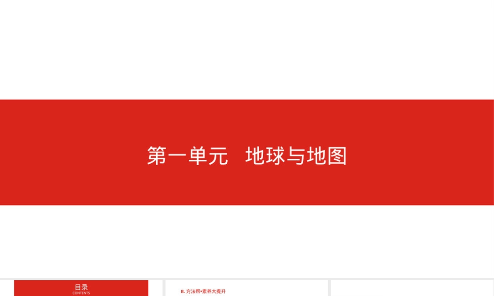 中考一轮复习地球与地图知识点PPT课件.ppt