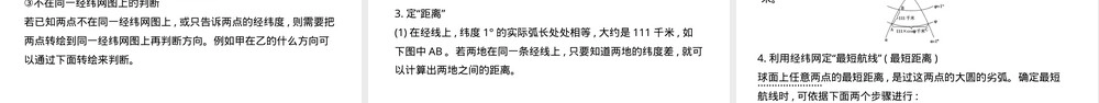 中考一轮复习地球与地图知识点PPT课件.ppt