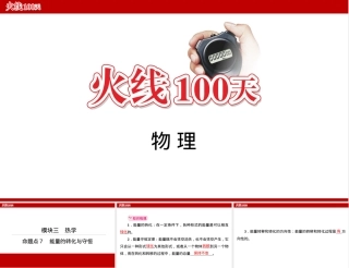中考物理能量转化与守恒专题复习PPT课件.ppt