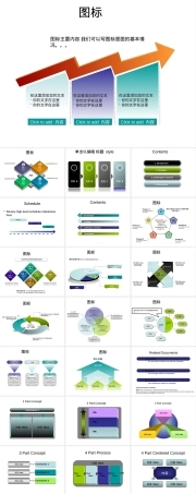 最全PPT图表素材模板集合.pptx