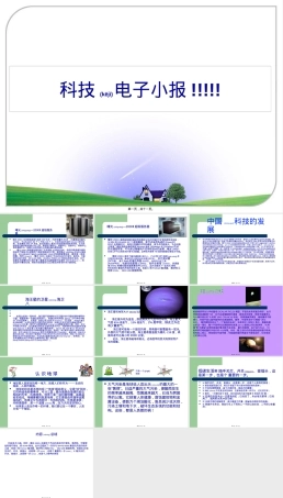 最新科技电子小报PPT课件.pptx