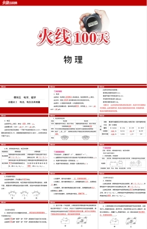 中考物理电流电压测量复习PPT课件.ppt