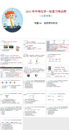 自然界中的水中考化学复习PPT课件.pptx