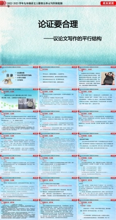 专题13议论文写作平行结构教学PPT课件.pptx