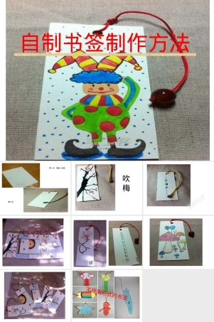自制书签制作方法PPT课件.pptx