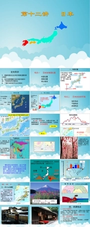 中考地理日本PPT课件.ppt