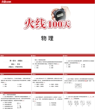 中考物理声音的特性复习PPT课件.ppt