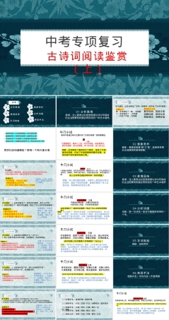 中考语文古诗词阅读鉴赏复习PPT课件.pptx