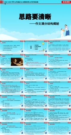专题10作文满分结构揭秘七年级语文上册写作指导PPT课件.pptx