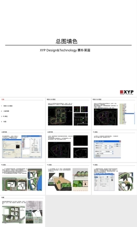 总图填色PPT课件.ppt