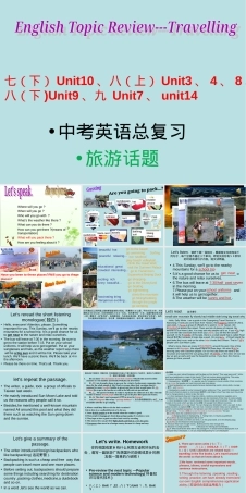 中考英语旅游话题复习PPT课件.ppt