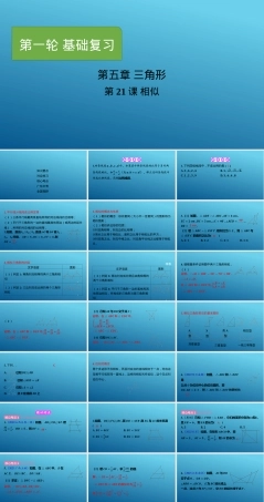 中考数学三角形相似专题复习PPT课件.pptx