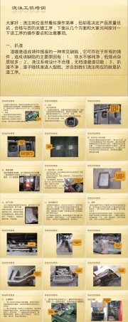 铸造浇注岗位培训PPT课件.ppt