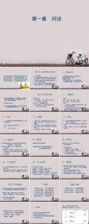 中医诊断学问诊教学PPT课件.ppt