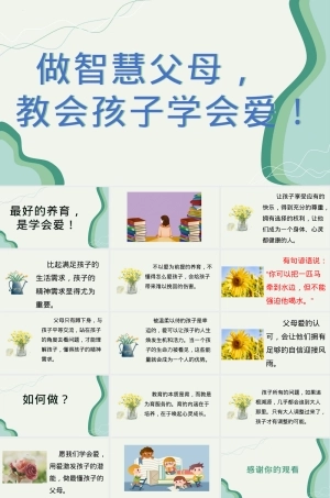 做智慧父母教孩子学会爱小学生主题班会PPT课件.pptx