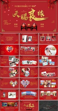 中国风中式婚礼PPT模板婚庆专用.pptx