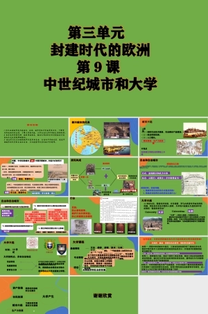 中世纪城市和大学历史教学PPT课件.pptx