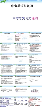 中考英语连词复习PPT课件.ppt
