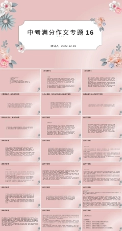 中考满分作文“真的不容易”教学PPT课件.pptx