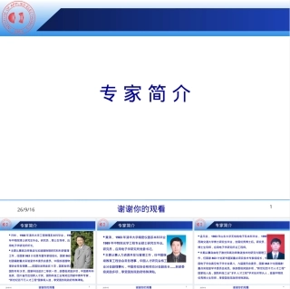 专家个人简介PPT模板.ppt