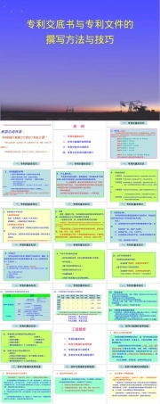 专利撰写方法与技巧培训PPT课件.ppt