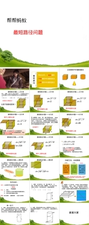 最短路径问题教学PPT课件.pptx