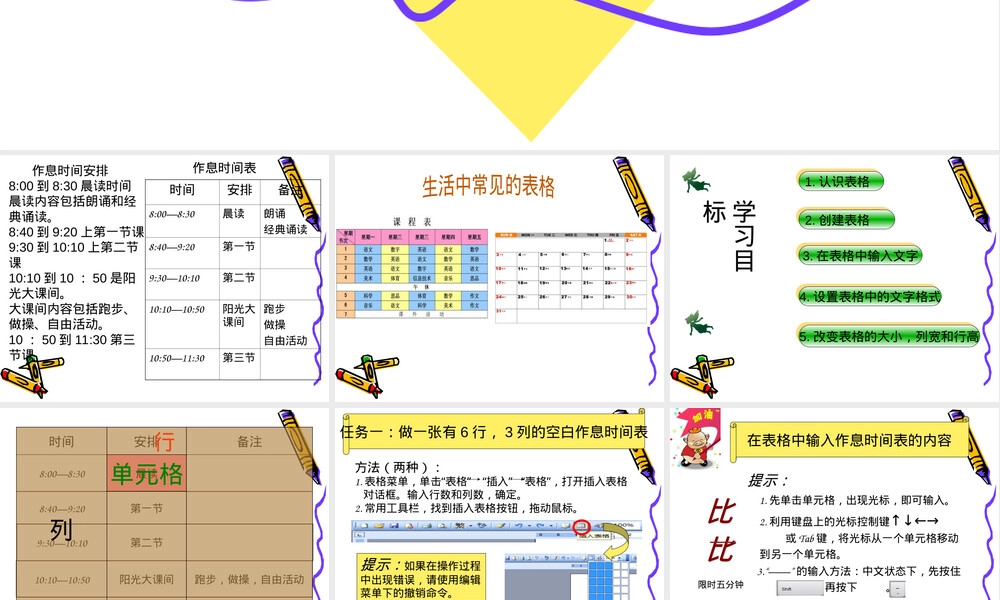 作息时间表PPT课件教学模板.ppt