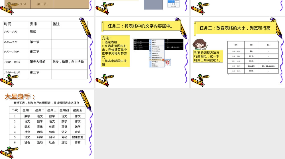 作息时间表PPT课件教学模板.ppt