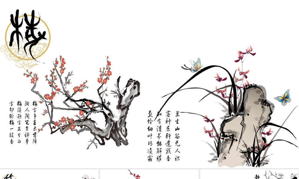 中国风PPT模板免费下载.pptx