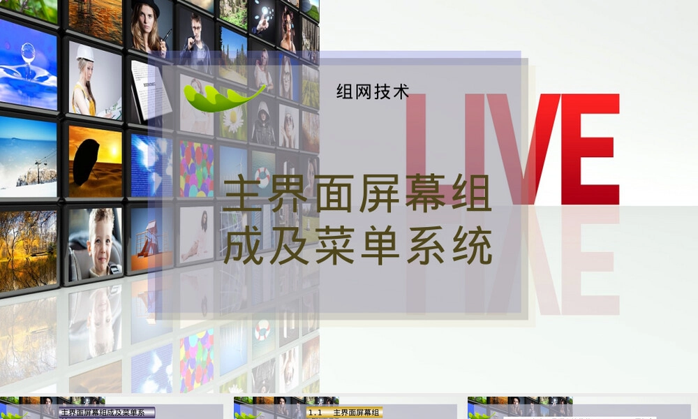 主界面屏幕组成及菜单系统PPT课件.pptx