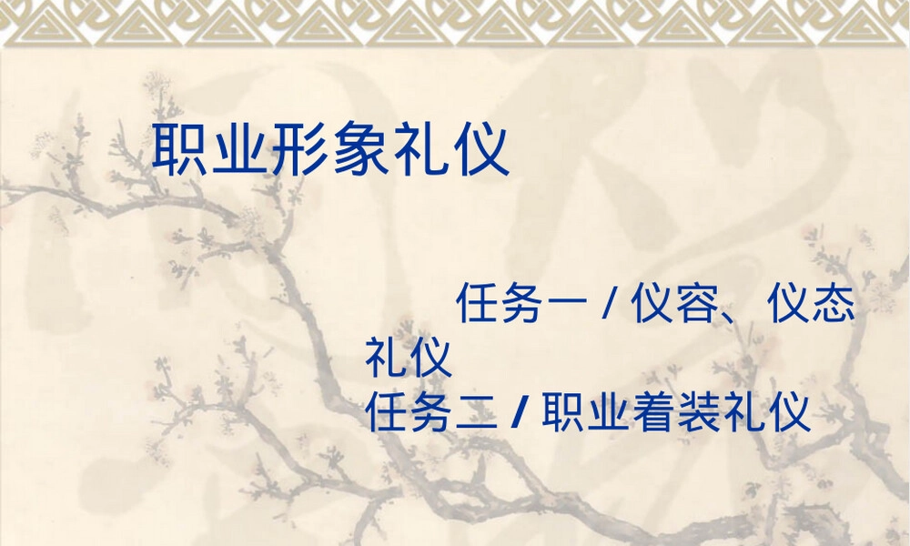 姿态训练PPT课件站姿坐姿行姿蹲姿手势.ppt