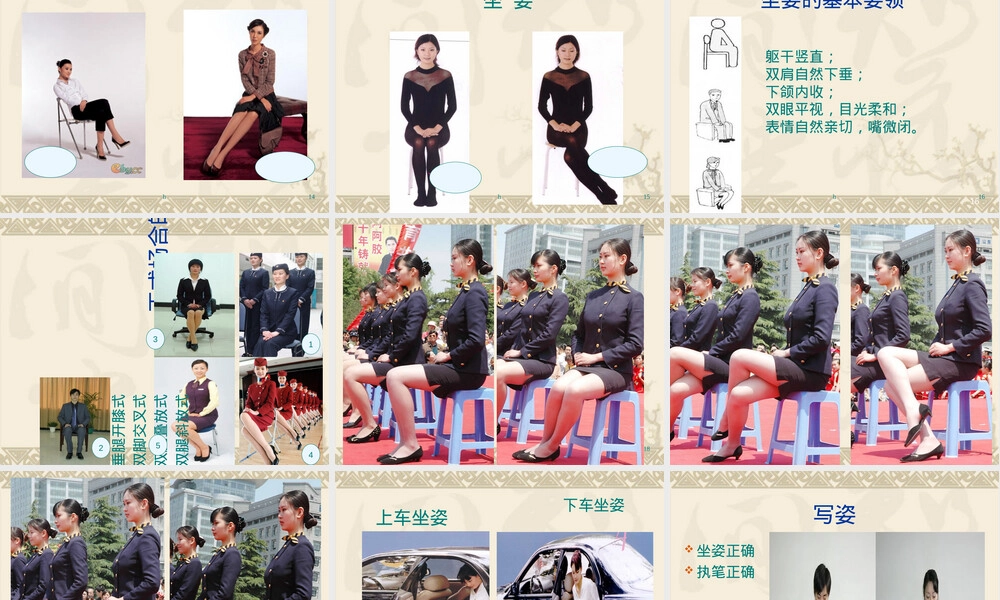 姿态训练PPT课件站姿坐姿行姿蹲姿手势.ppt